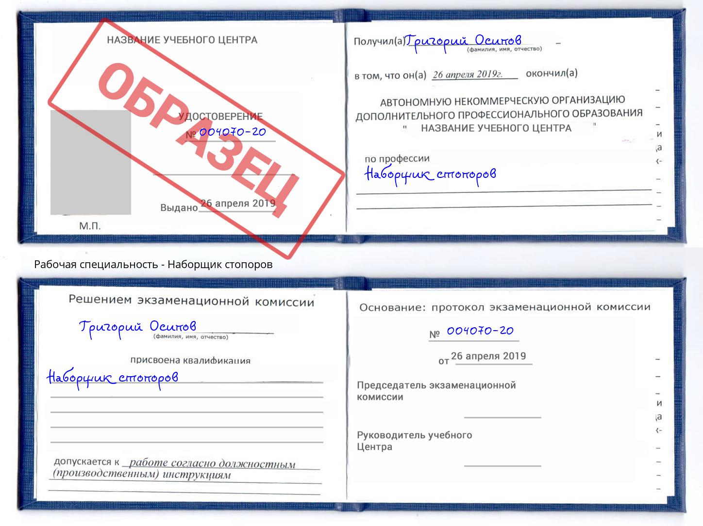 Наборщик стопоров Соликамск