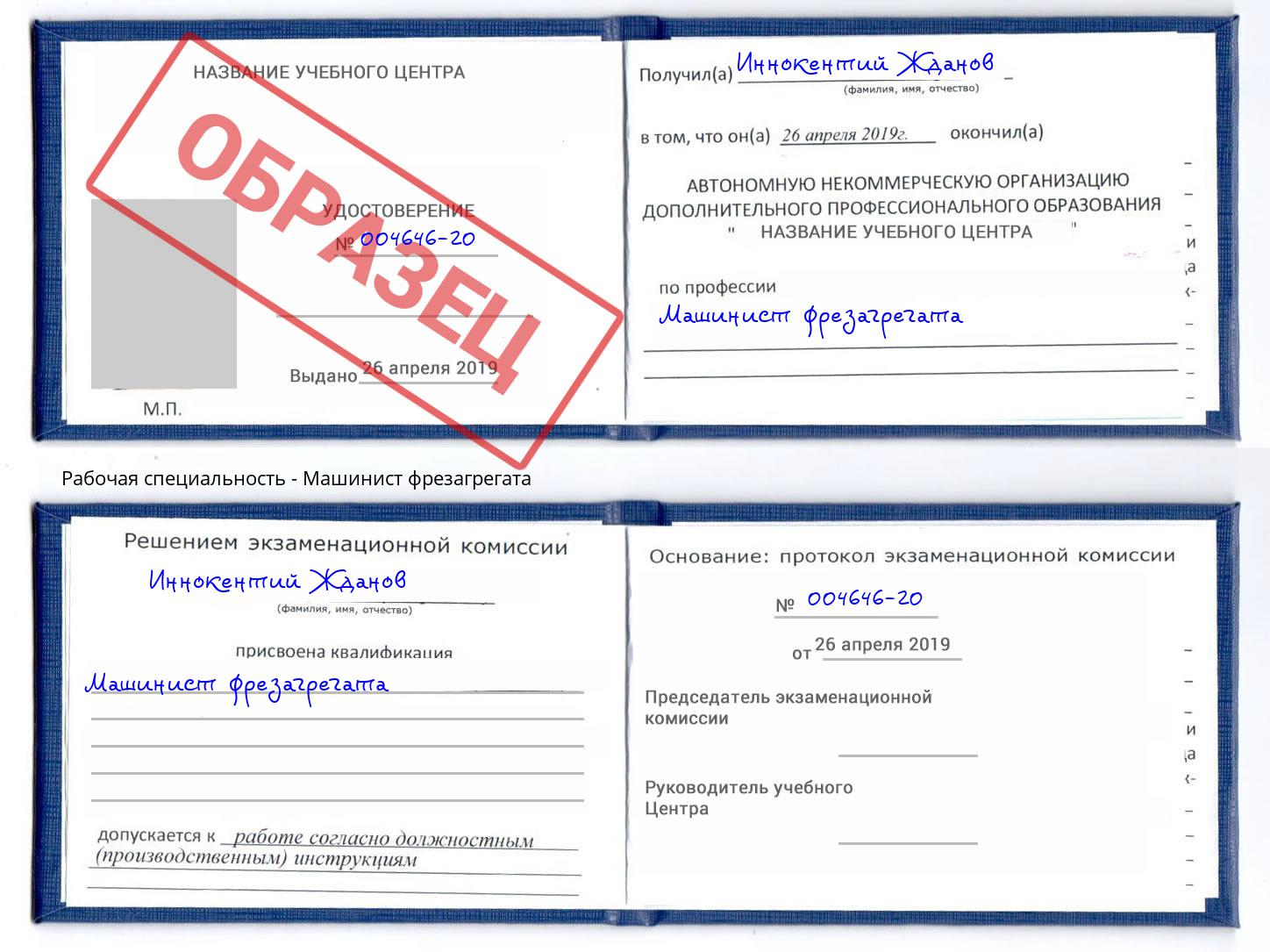 Машинист фрезагрегата Соликамск