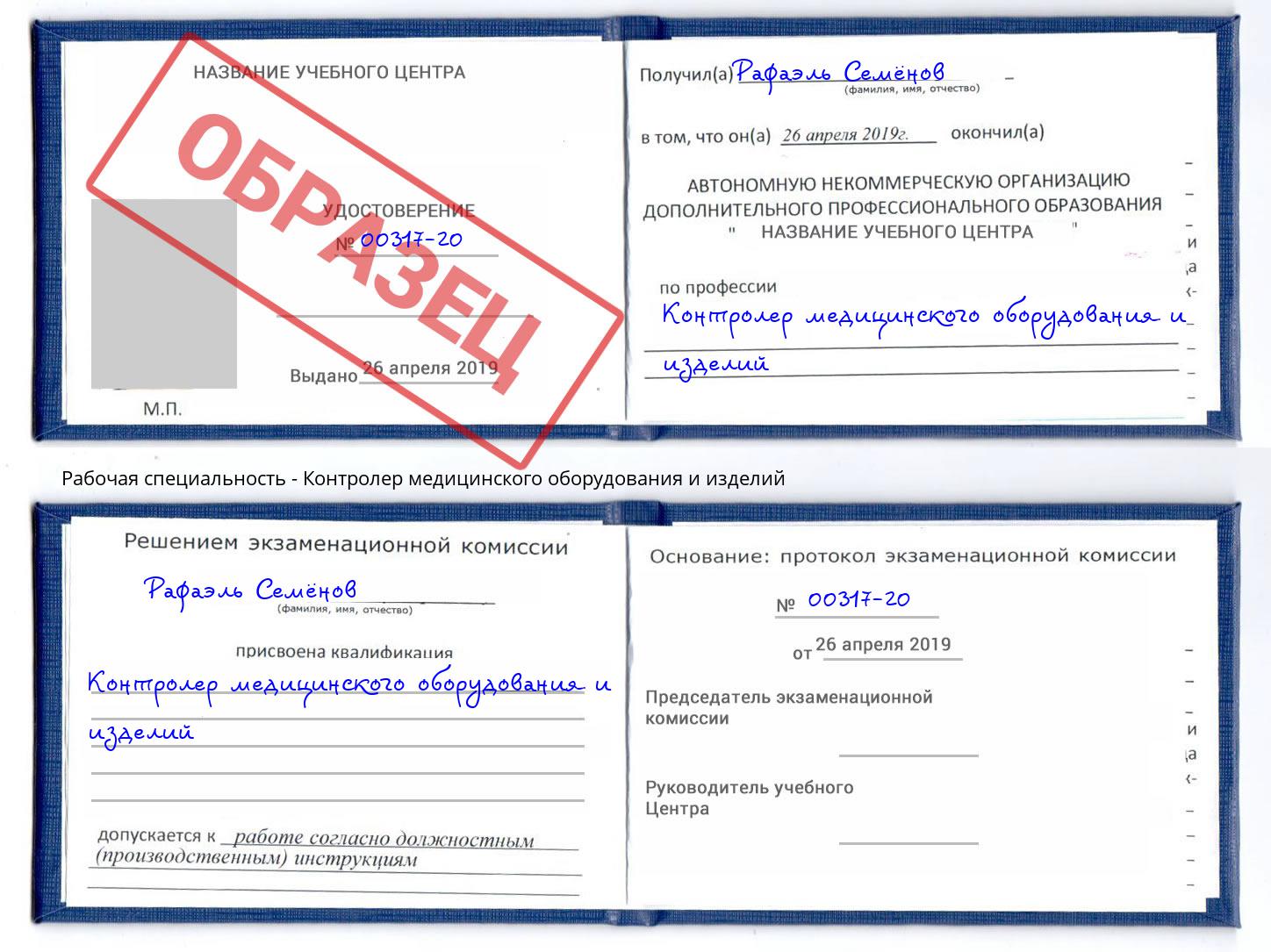 Контролер медицинского оборудования и изделий Соликамск