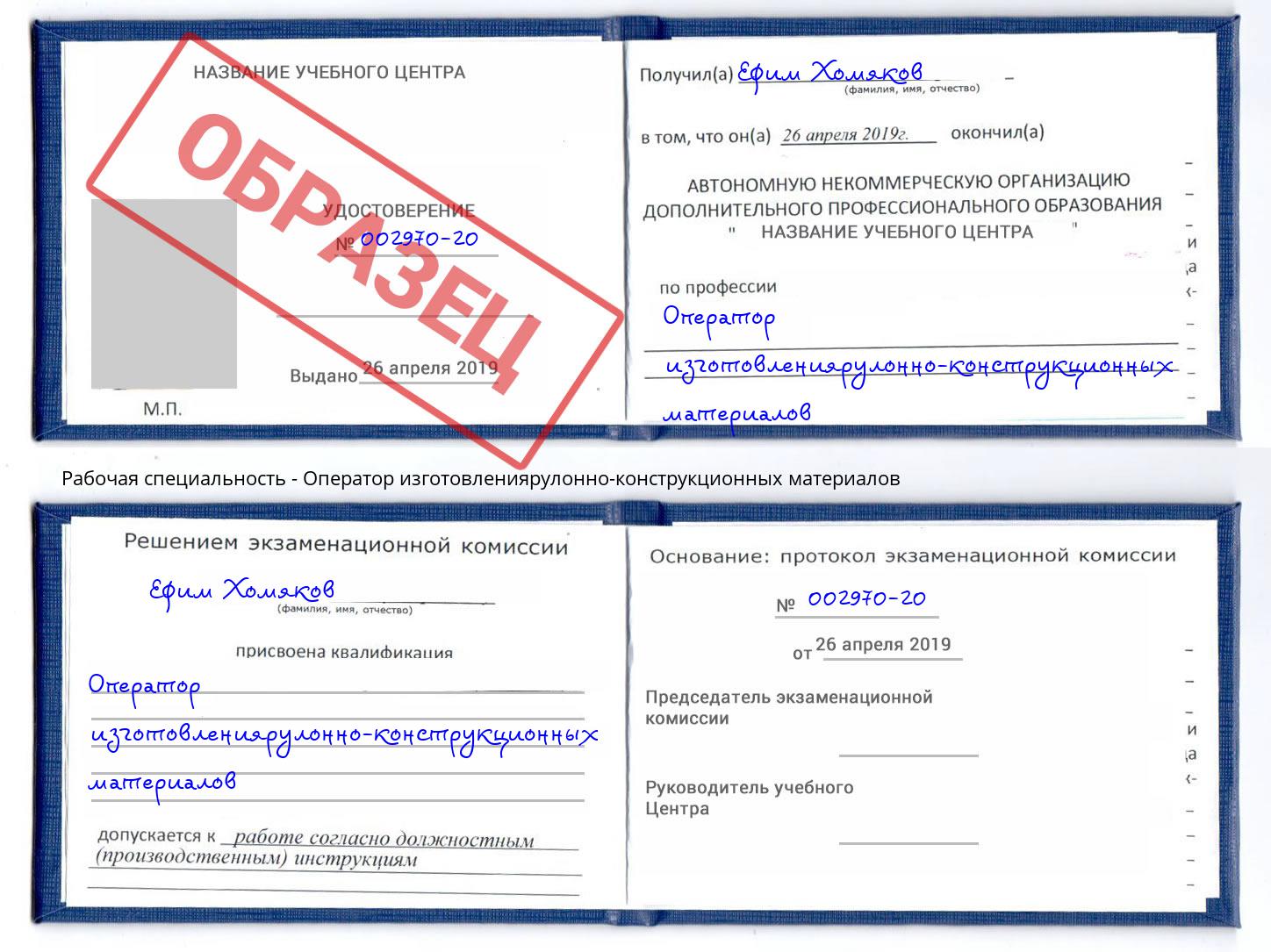 Оператор изготовлениярулонно-конструкционных материалов Соликамск