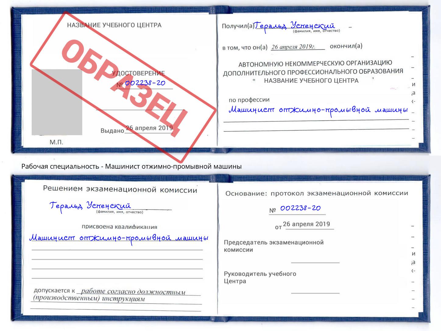 Машинист отжимно-промывной машины Соликамск