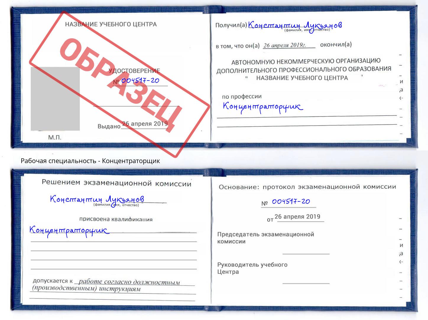 Концентраторщик Соликамск