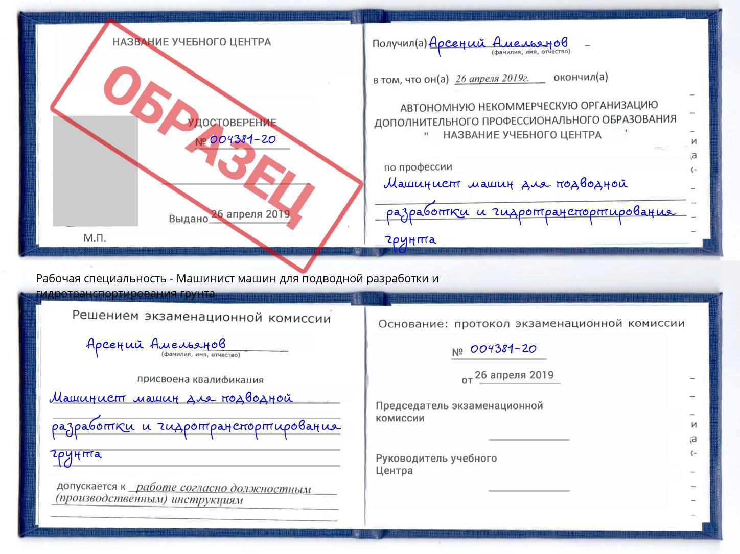 Машинист машин для подводной разработки и гидротранспортирования грунта Соликамск