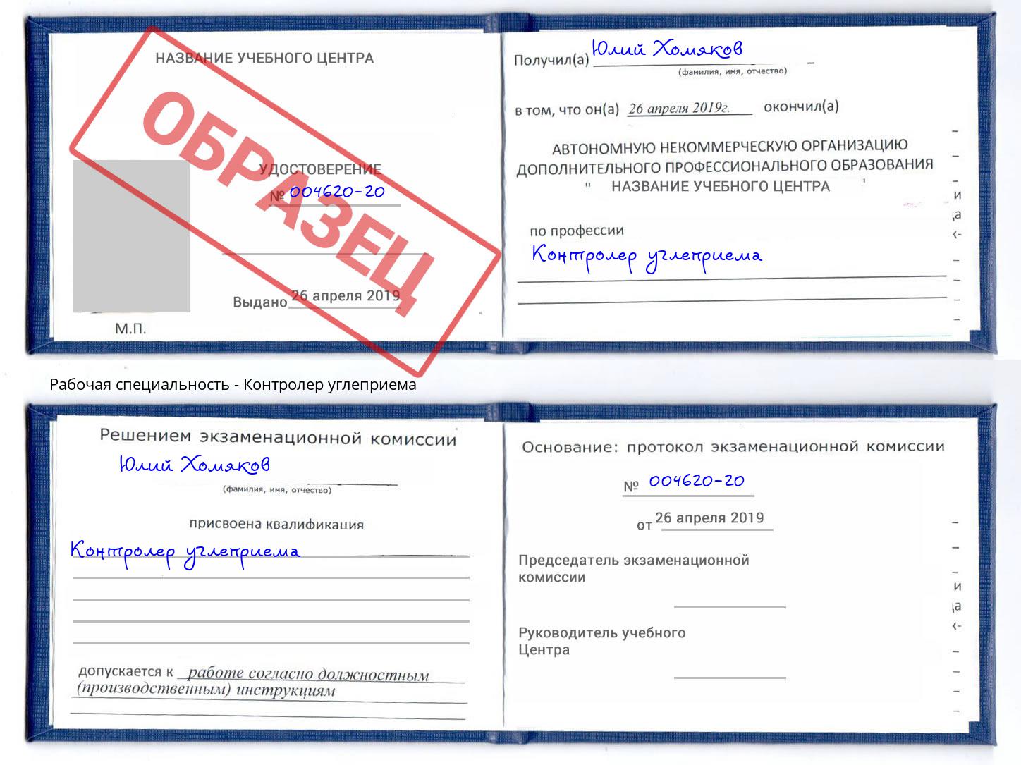 Контролер углеприема Соликамск
