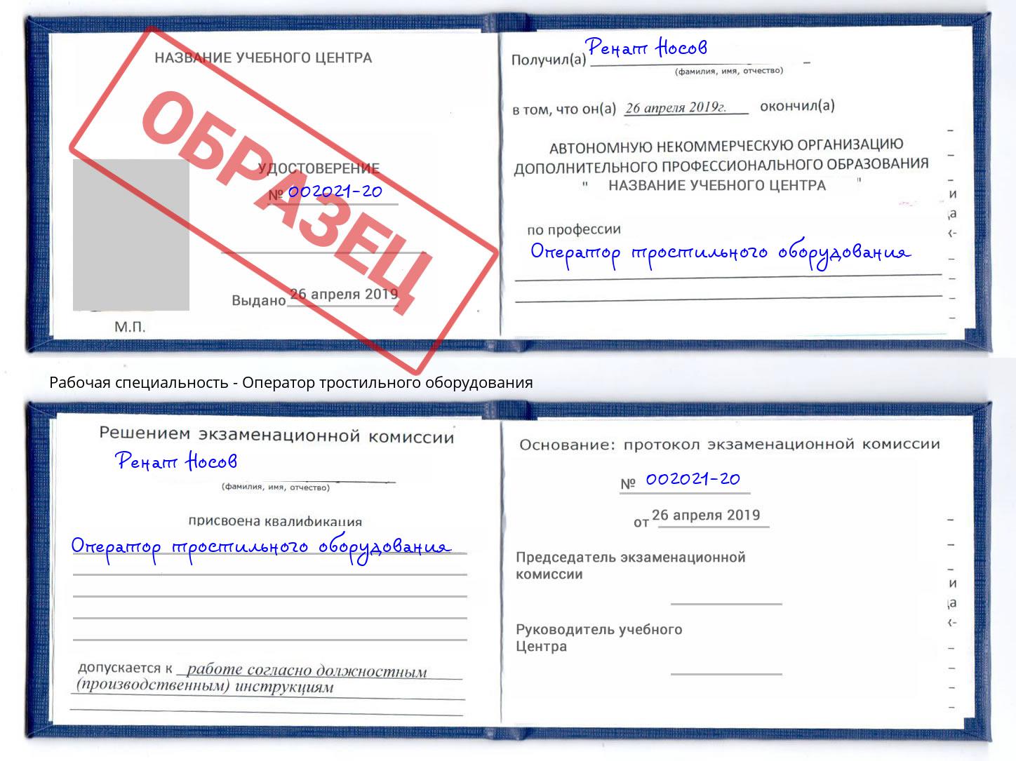 Оператор тростильного оборудования Соликамск