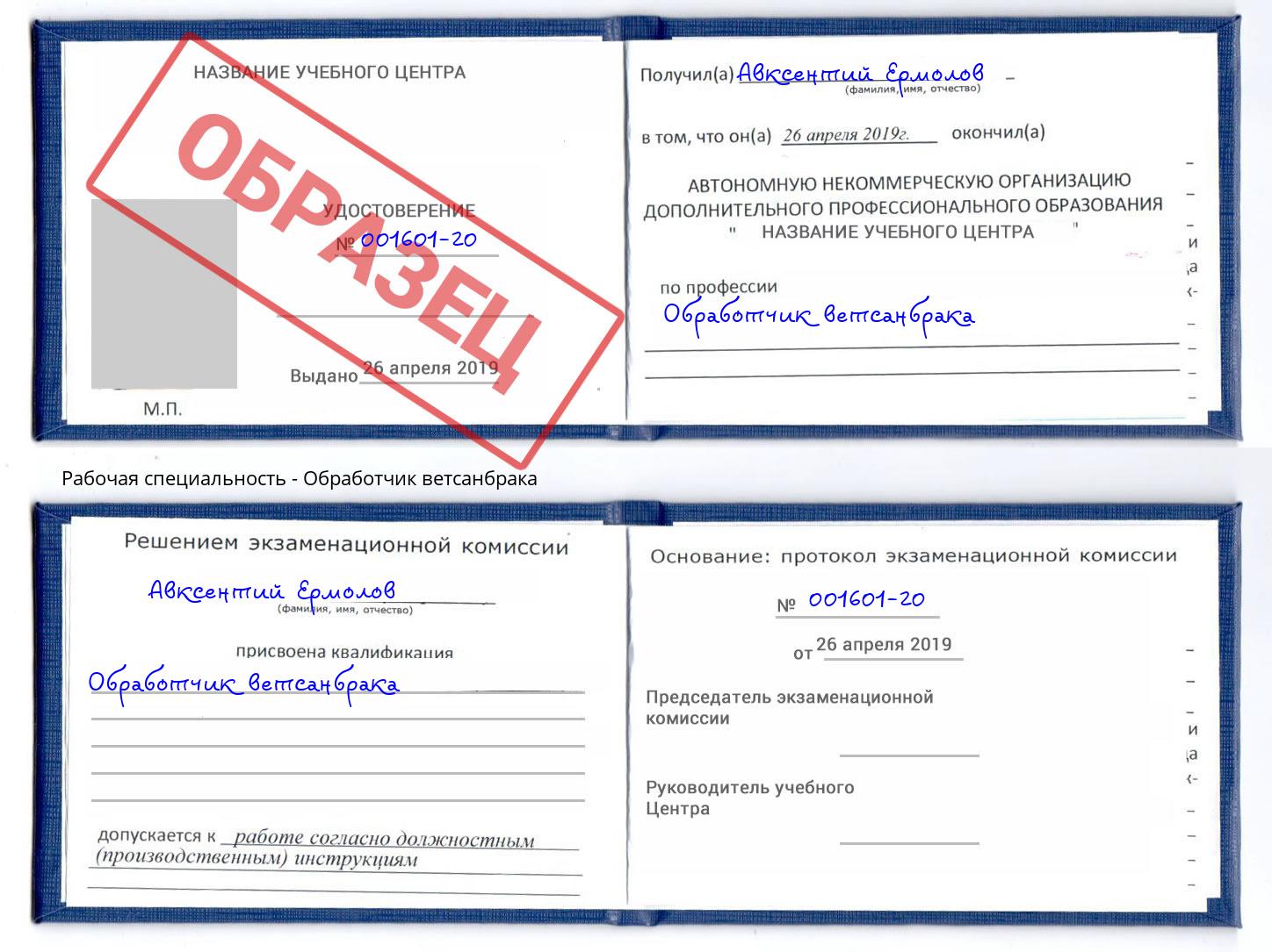 Обработчик ветсанбрака Соликамск