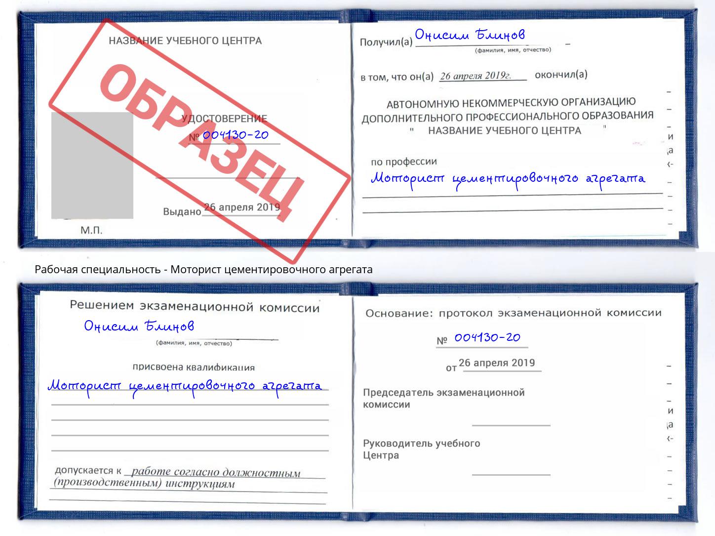 Моторист цементировочного агрегата Соликамск