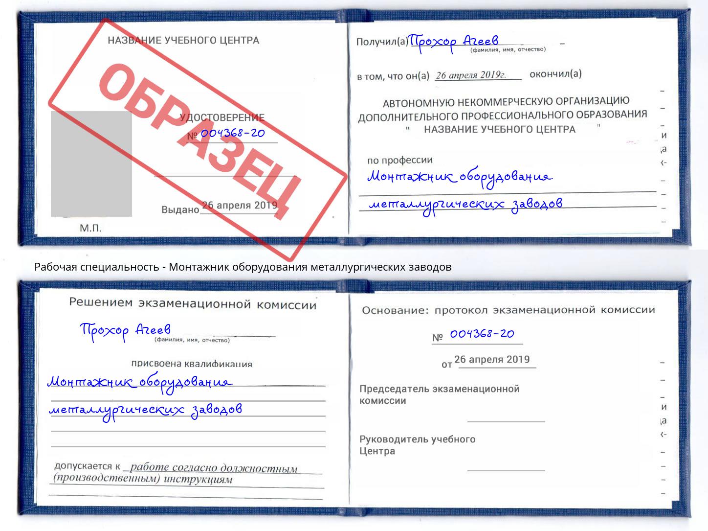 Монтажник оборудования металлургических заводов Соликамск