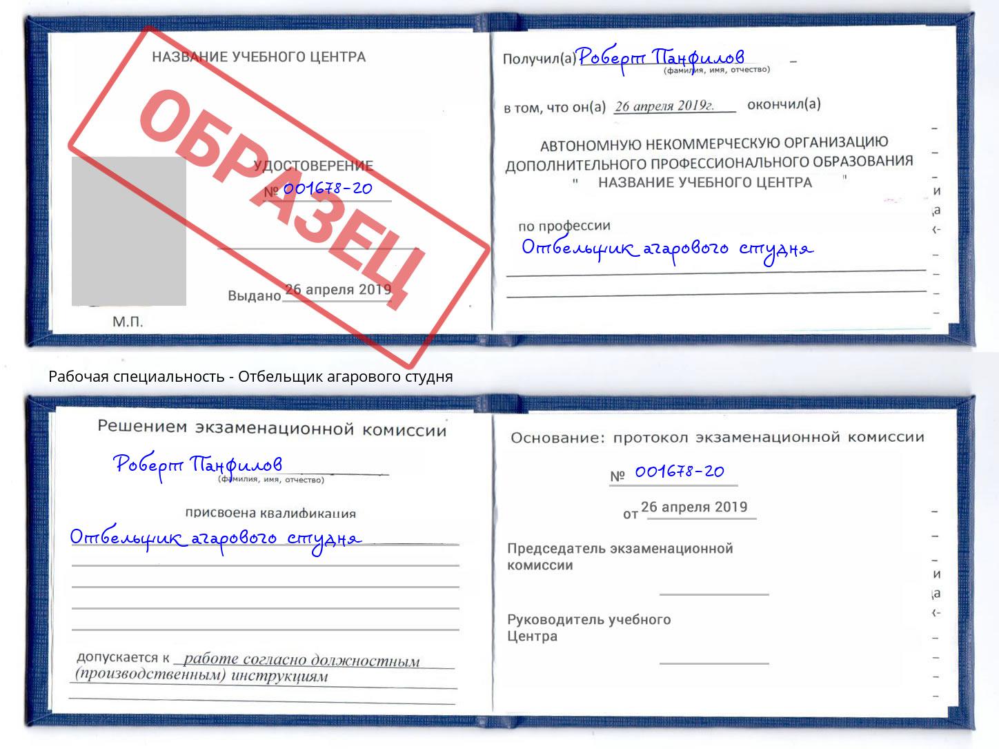 Отбельщик агарового студня Соликамск