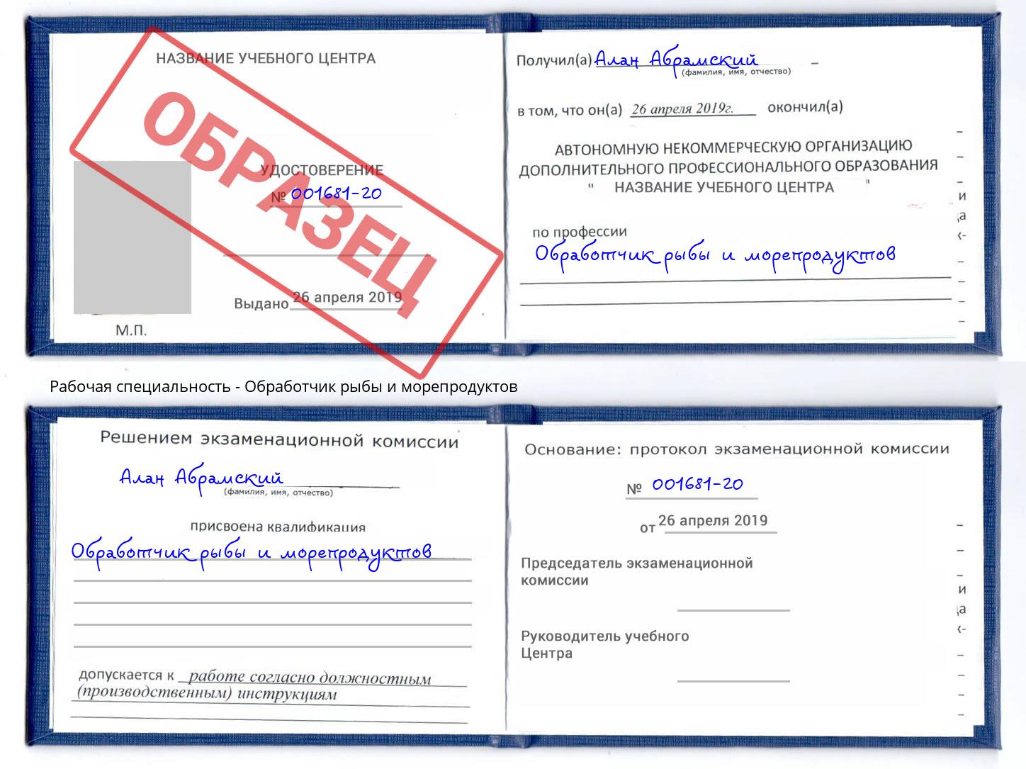 Обработчик рыбы и морепродуктов Соликамск