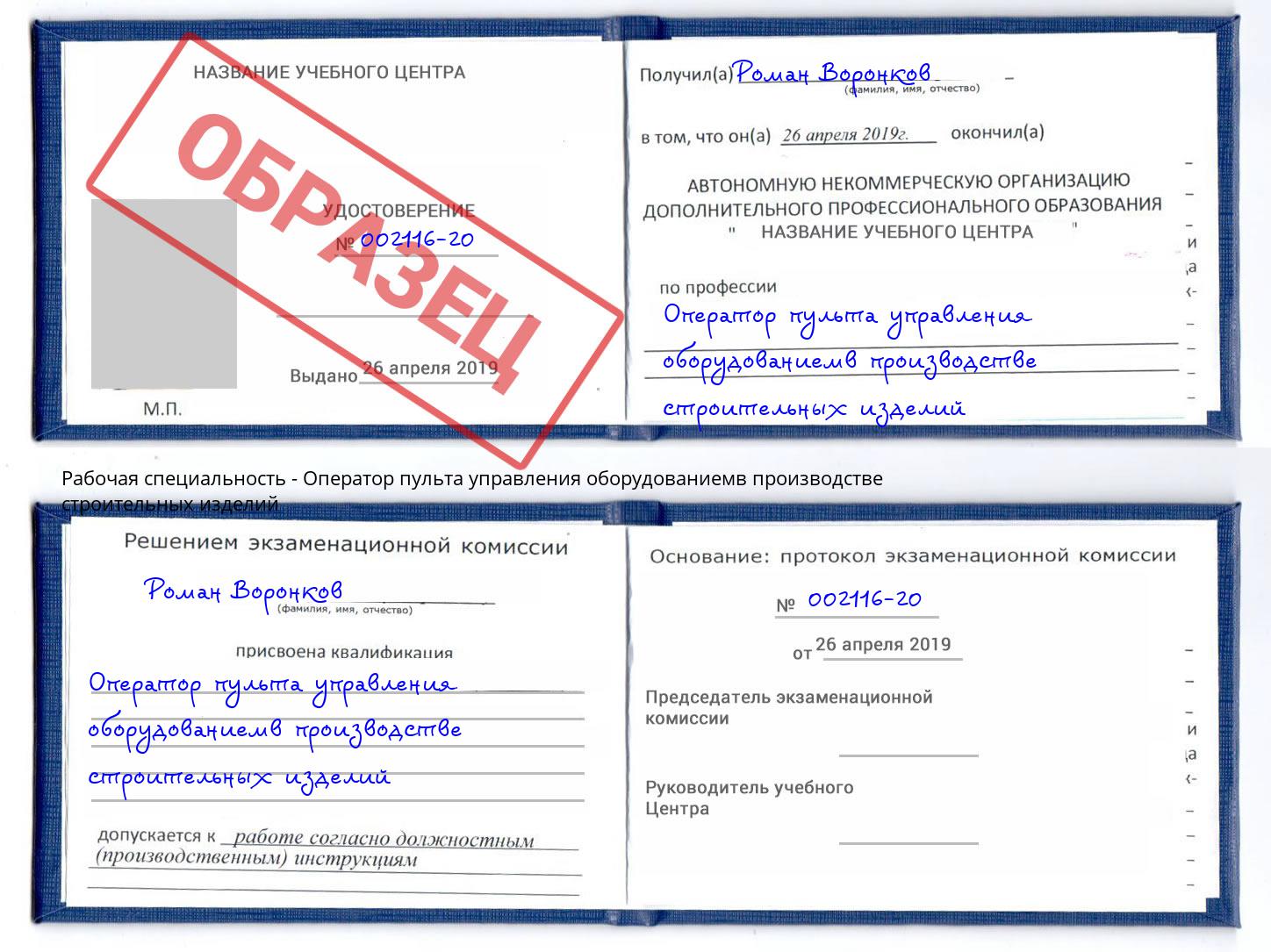Оператор пульта управления оборудованиемв производстве строительных изделий Соликамск