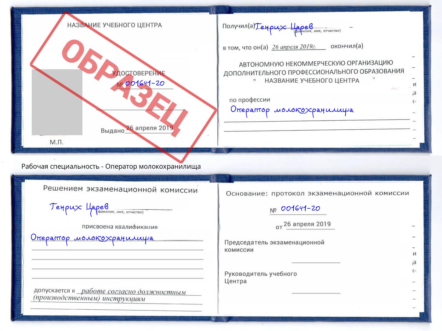 Оператор молокохранилища Соликамск