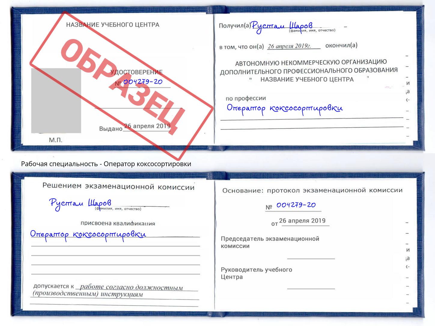 Оператор коксосортировки Соликамск