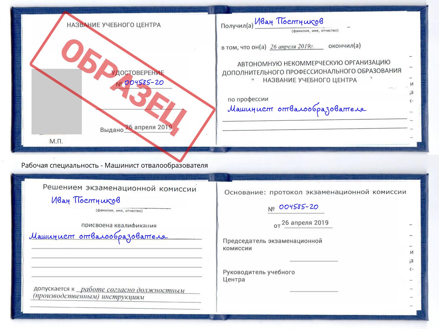 Машинист отвалообразователя Соликамск