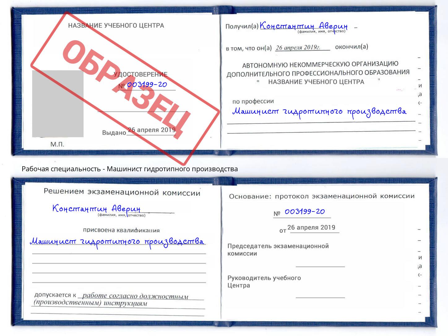 Машинист гидротипного производства Соликамск