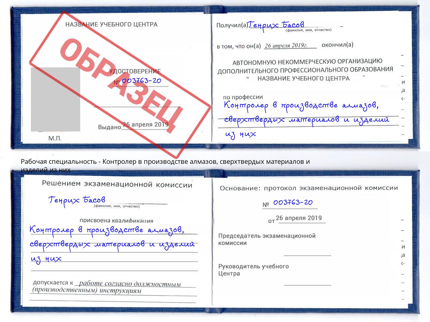Контролер в производстве алмазов, сверхтвердых материалов и изделий из них Соликамск