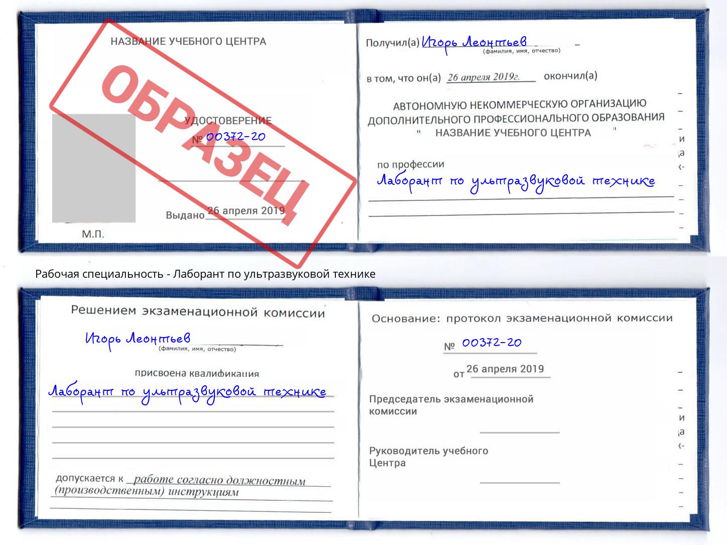 Лаборант по ультразвуковой технике Соликамск