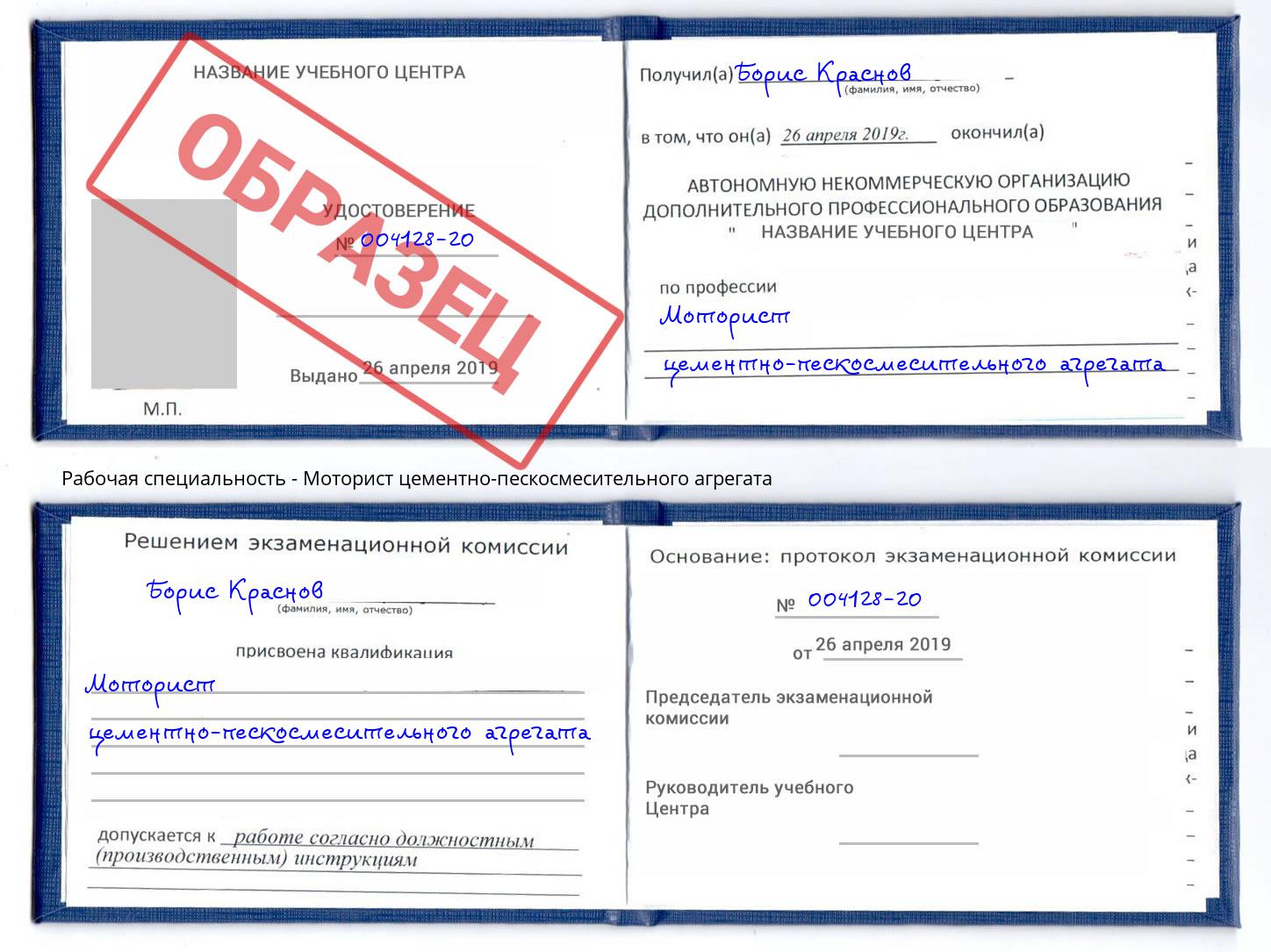 Моторист цементно-пескосмесительного агрегата Соликамск