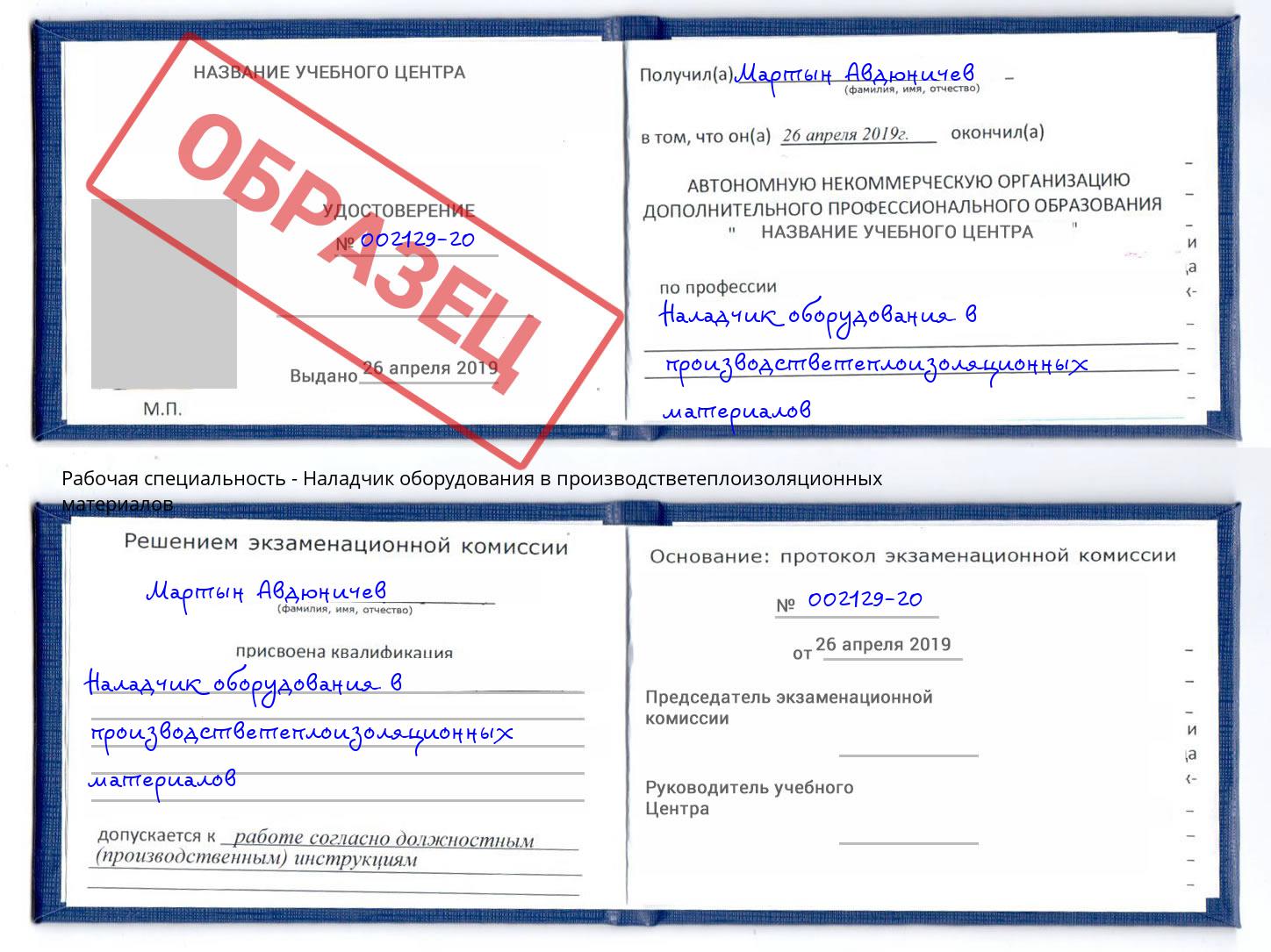 Наладчик оборудования в производстветеплоизоляционных материалов Соликамск