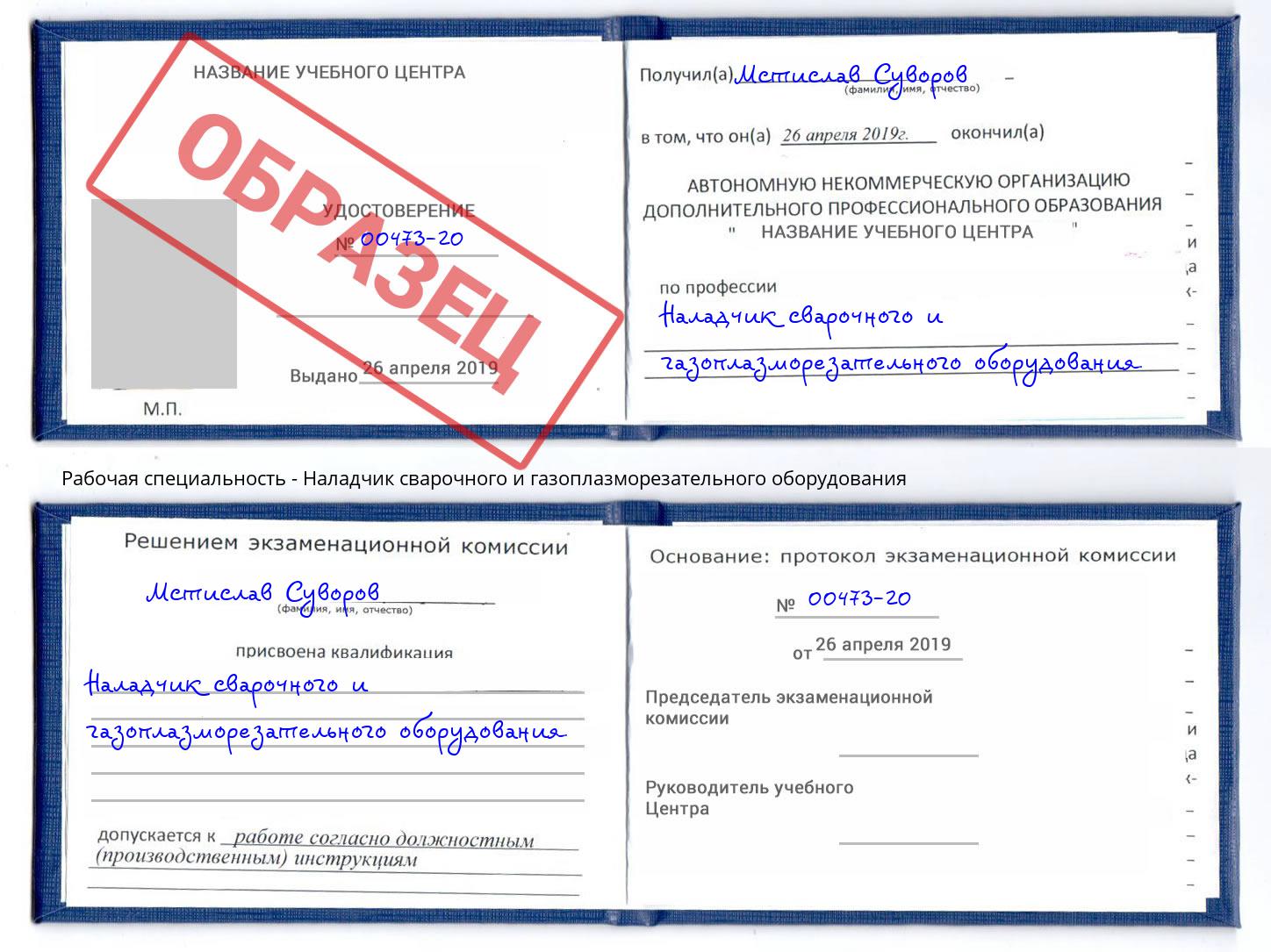 Наладчик сварочного и газоплазморезательного оборудования Соликамск