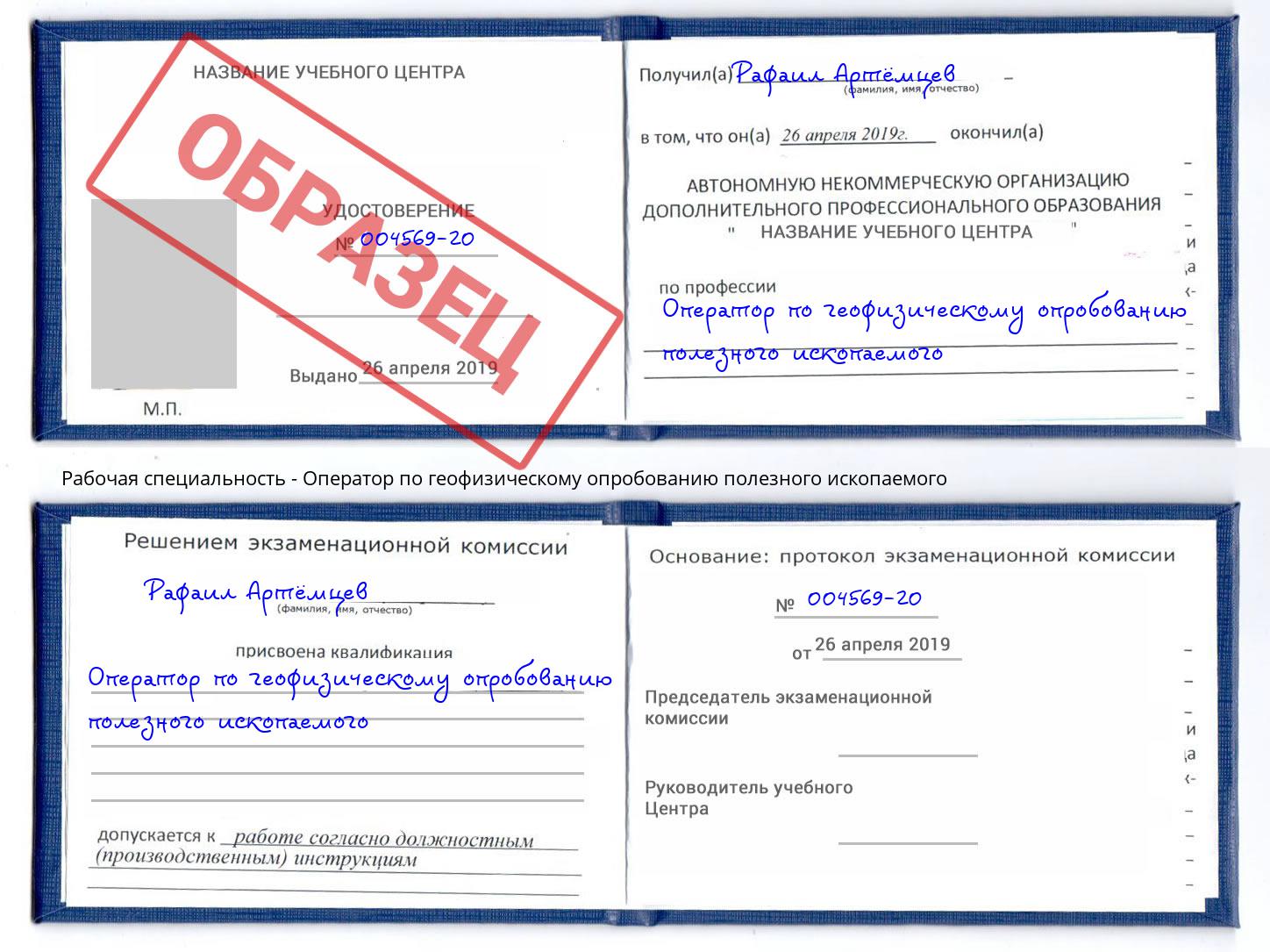 Оператор по геофизическому опробованию полезного ископаемого Соликамск