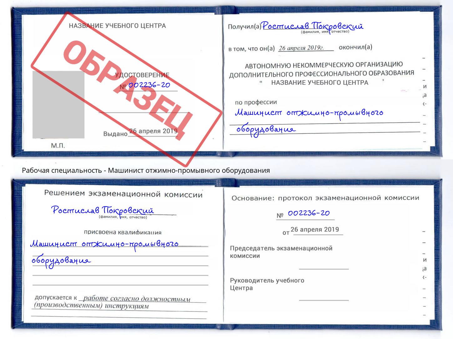 Машинист отжимно-промывного оборудования Соликамск