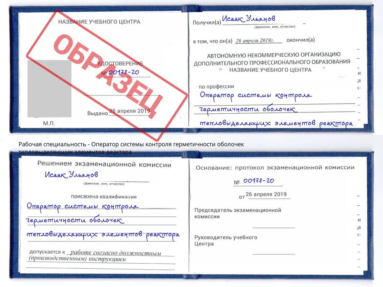 Оператор системы контроля герметичности оболочек тепловыделяющих элементов реактора Соликамск