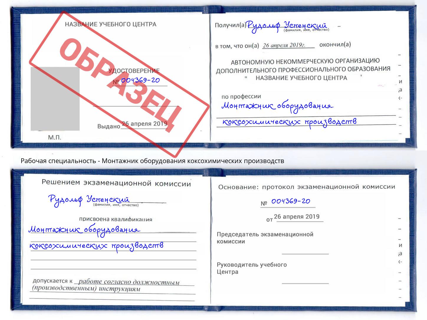 Монтажник оборудования коксохимических производств Соликамск