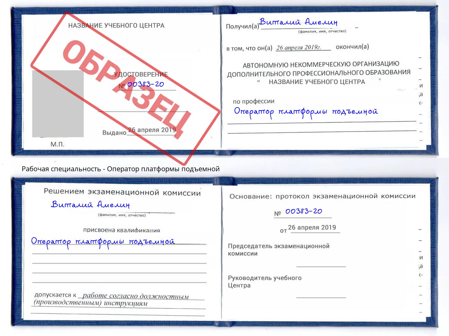Оператор платформы подъемной Соликамск