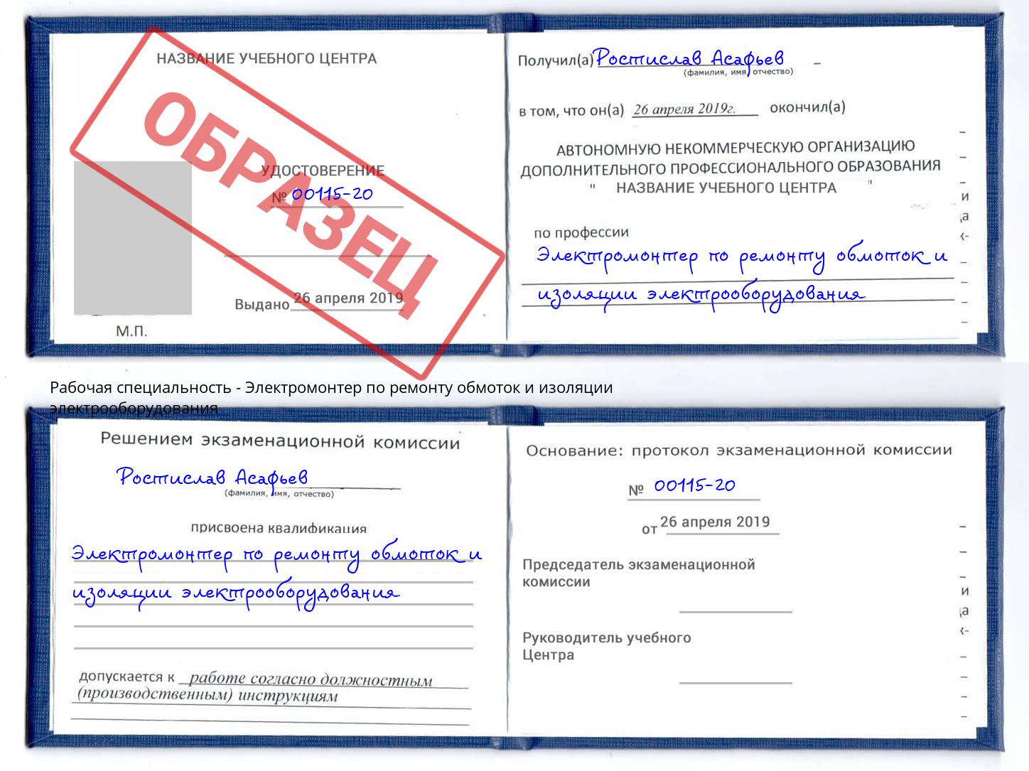 Электромонтер по ремонту обмоток и изоляции электрооборудования Соликамск