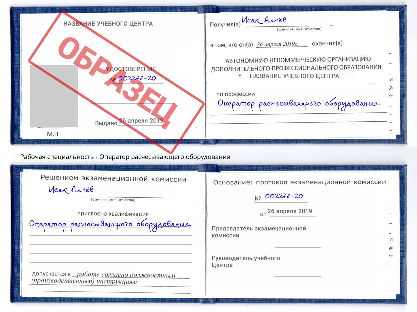 Оператор расчесывающего оборудования Соликамск
