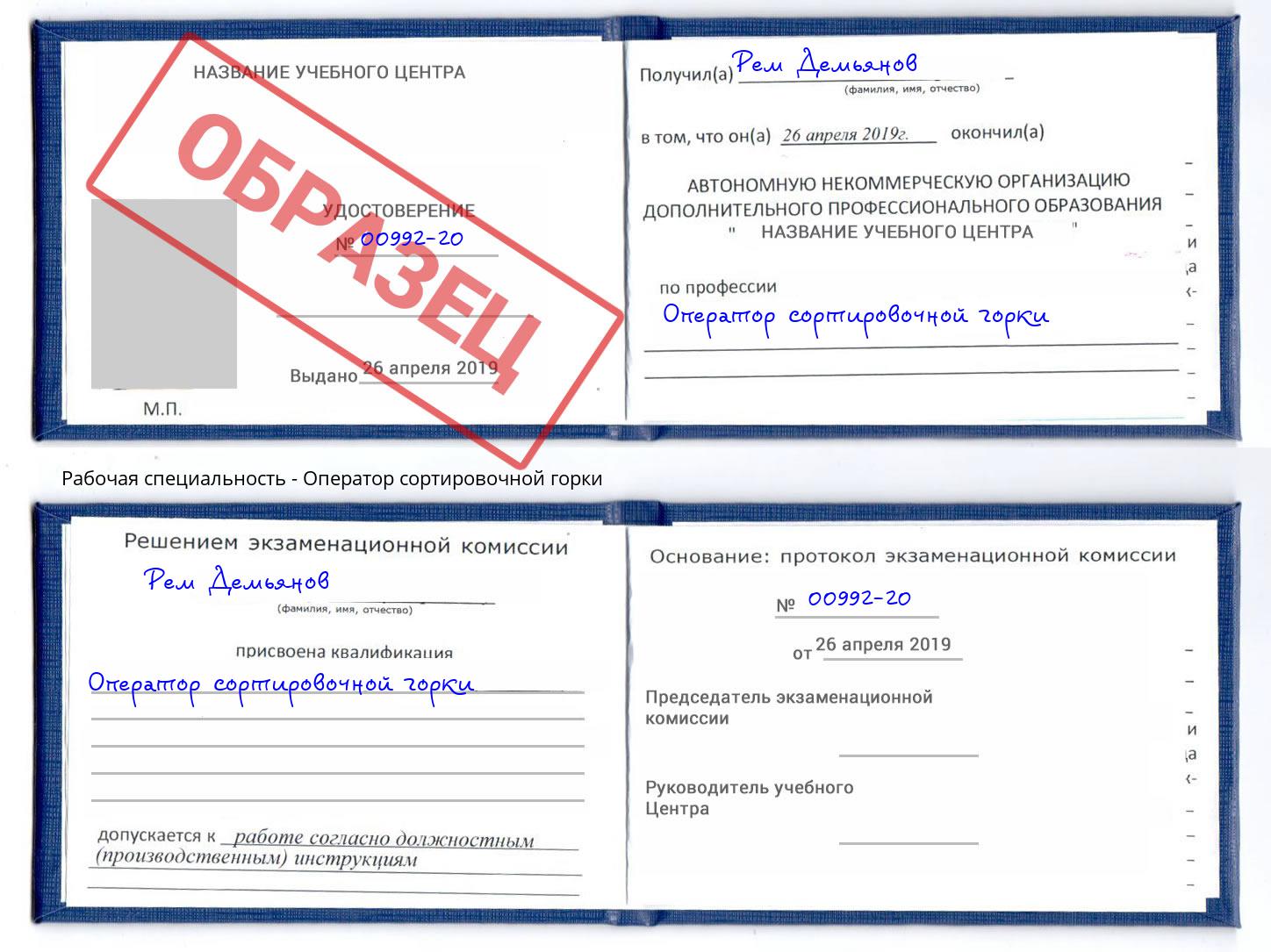 Оператор сортировочной горки Соликамск