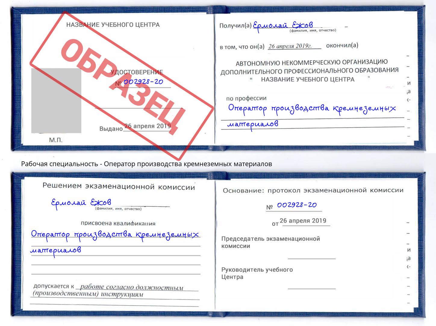 Оператор производства кремнеземных материалов Соликамск