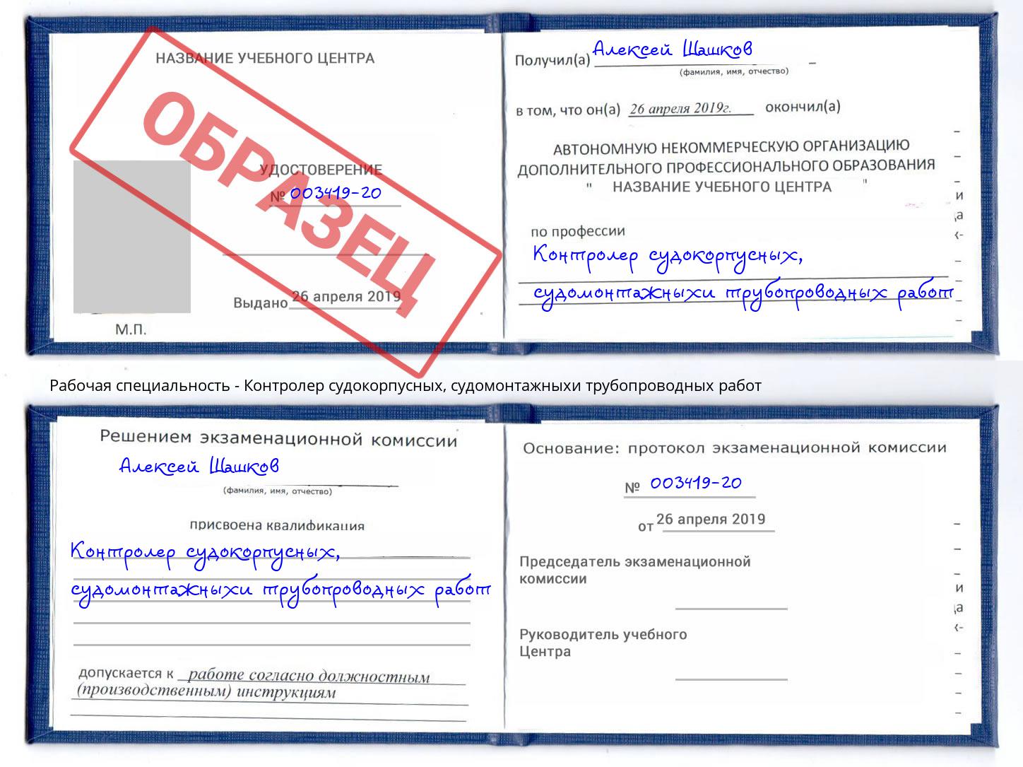 Контролер судокорпусных, судомонтажныхи трубопроводных работ Соликамск
