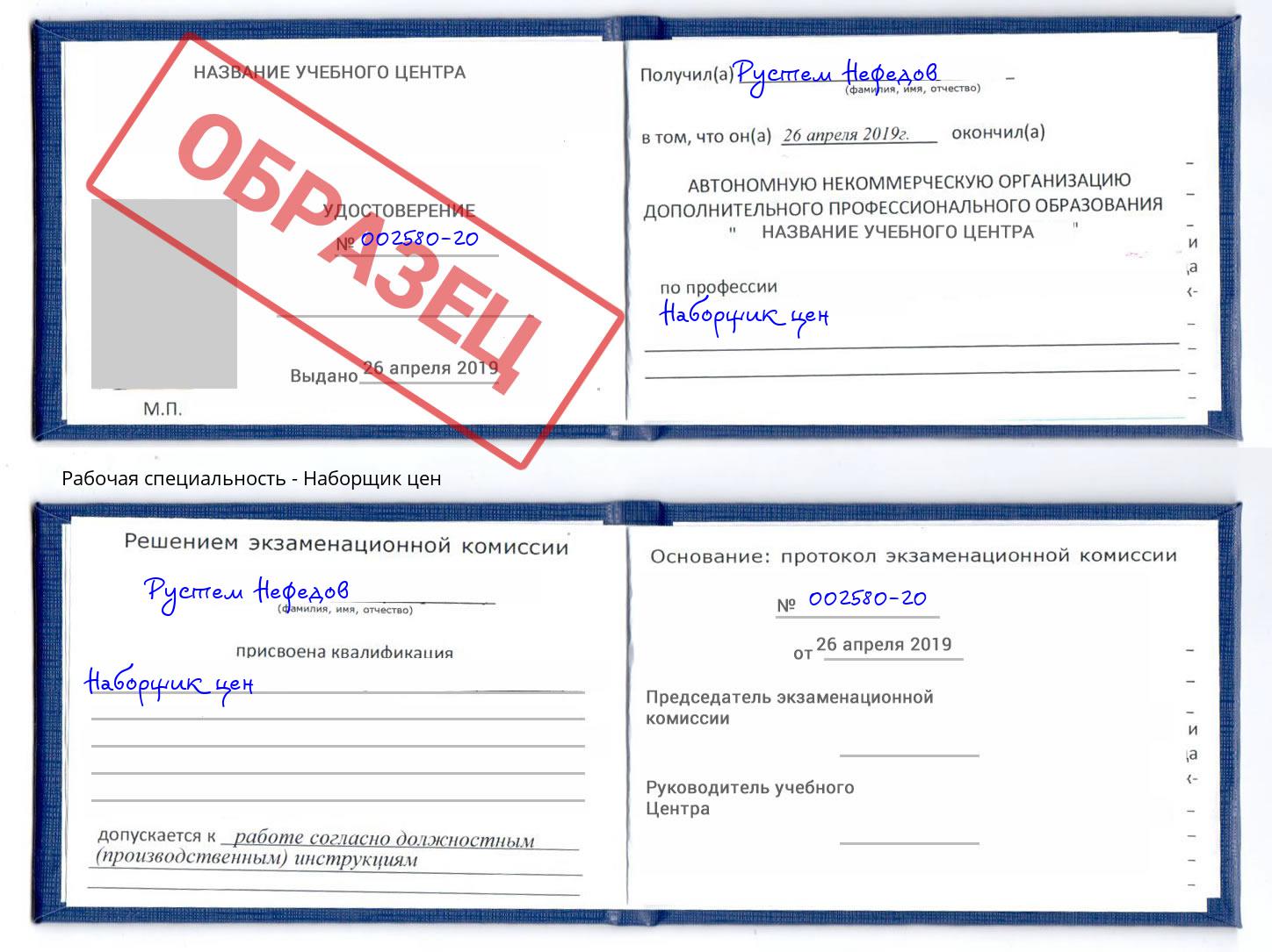 Наборщик цен Соликамск