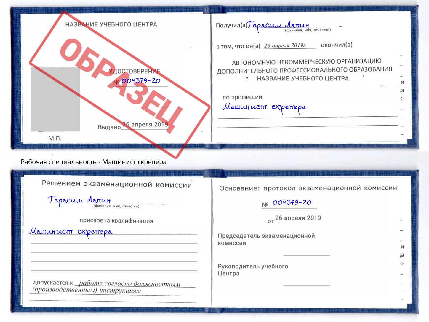 Машинист скрепера Соликамск