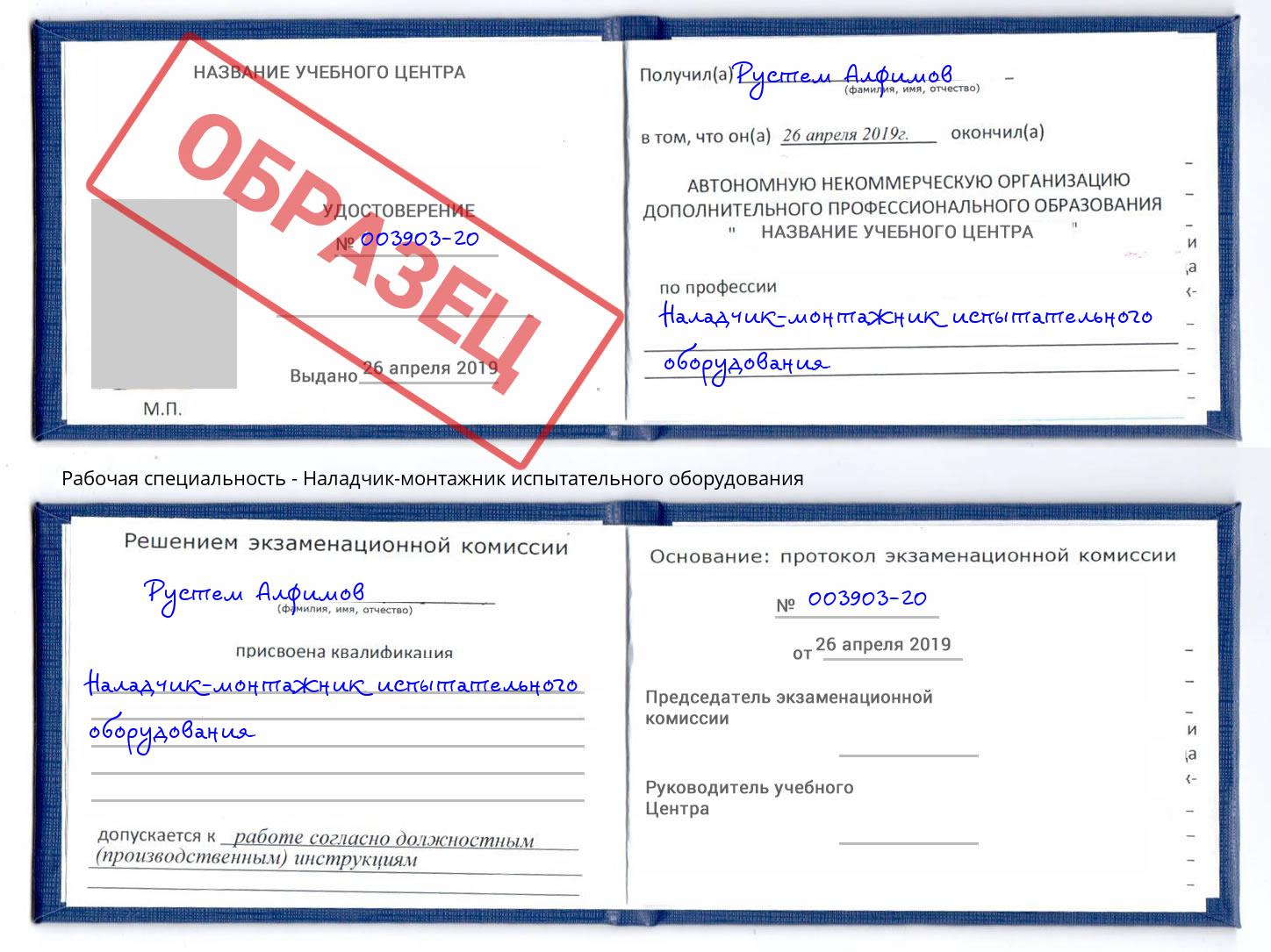 Наладчик-монтажник испытательного оборудования Соликамск