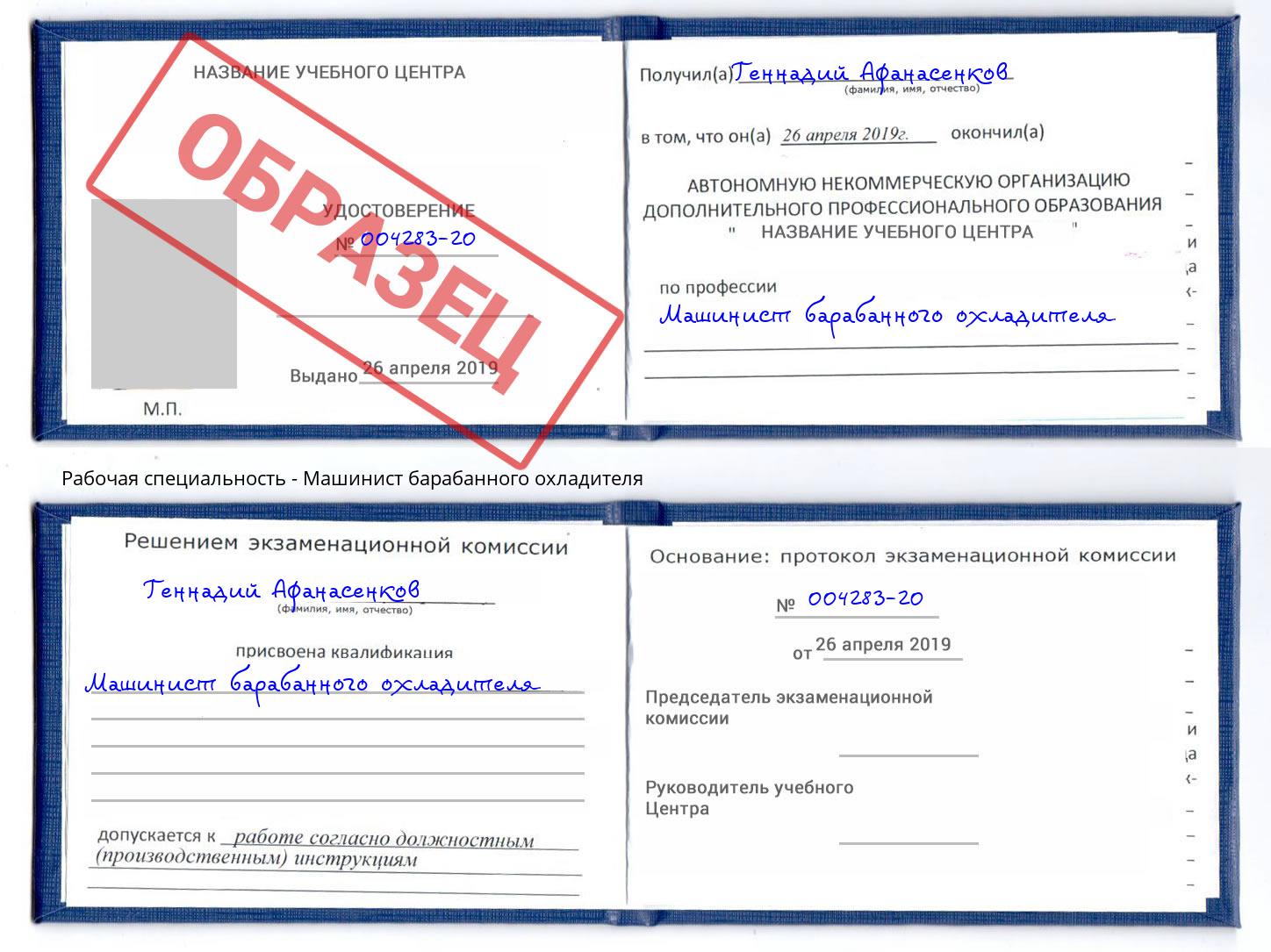 Машинист барабанного охладителя Соликамск