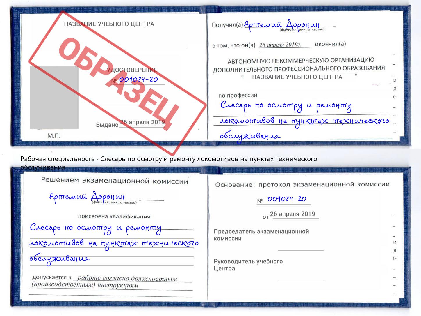 Слесарь по осмотру и ремонту локомотивов на пунктах технического обслуживания Соликамск