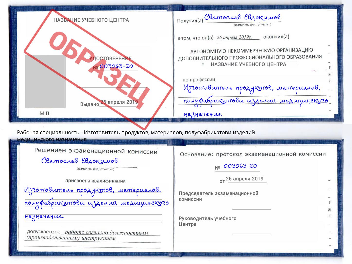 Изготовитель продуктов, материалов, полуфабрикатови изделий медицинского назначения Соликамск