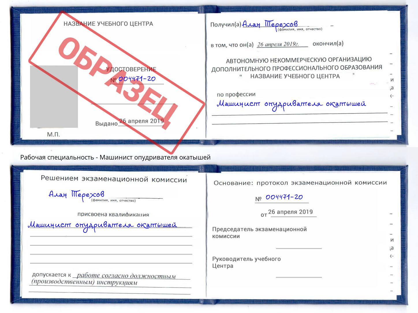 Машинист опудривателя окатышей Соликамск