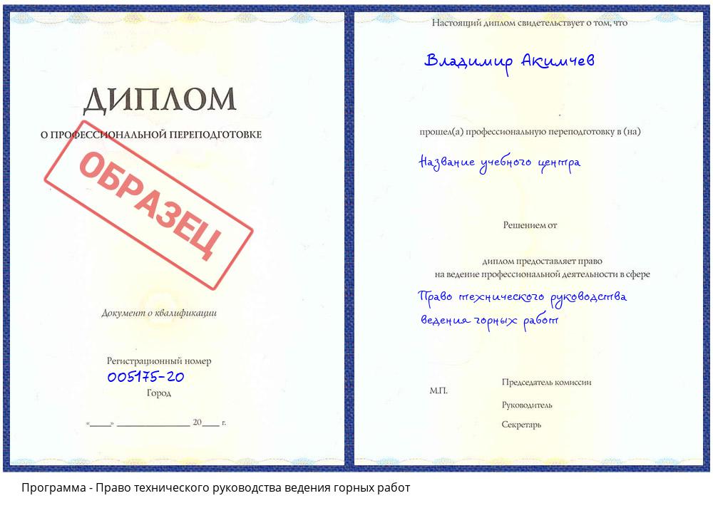 Право технического руководства ведения горных работ Соликамск