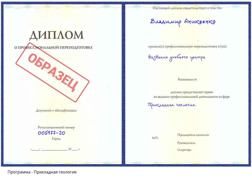 Прикладная геология Соликамск