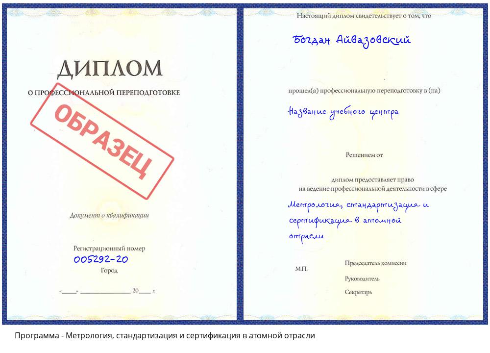 Метрология, стандартизация и сертификация в атомной отрасли Соликамск