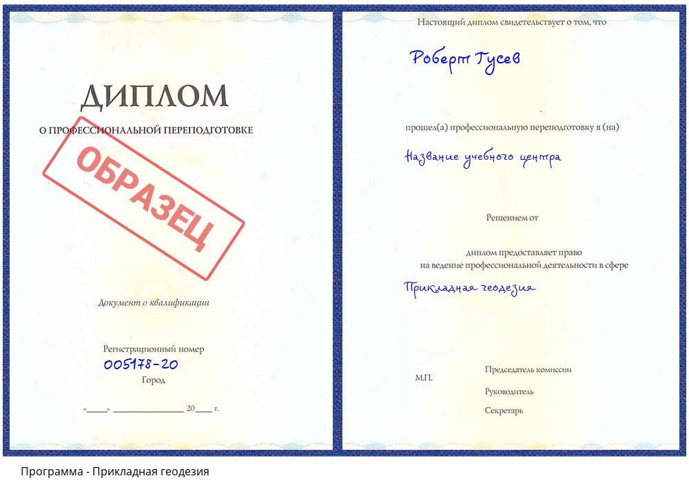 Прикладная геодезия Соликамск