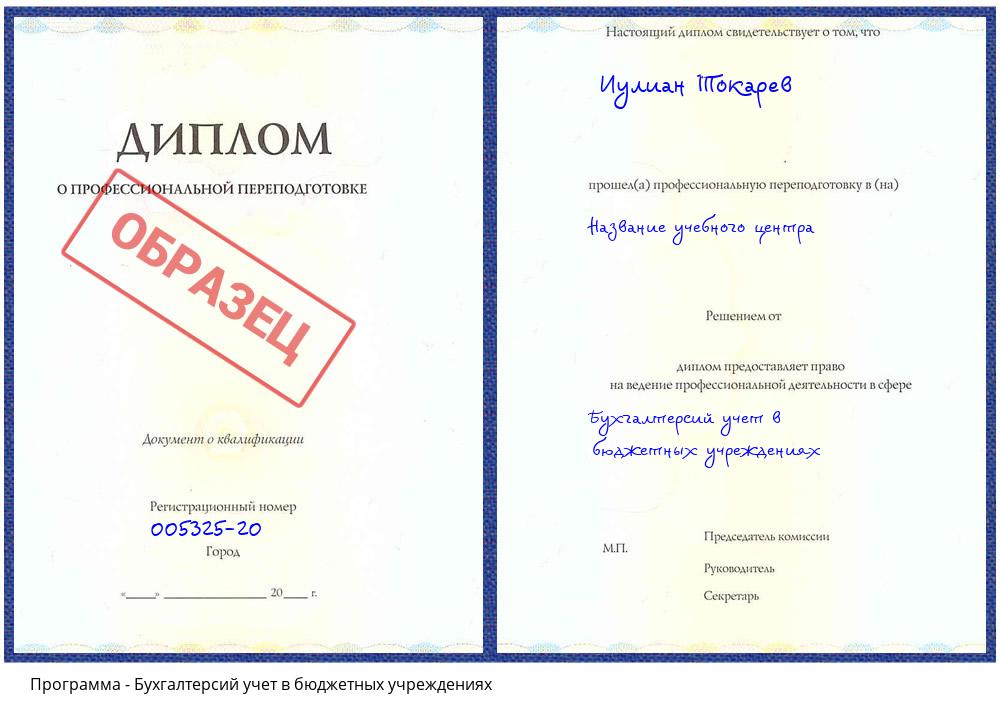 Бухгалтерсий учет в бюджетных учреждениях Соликамск