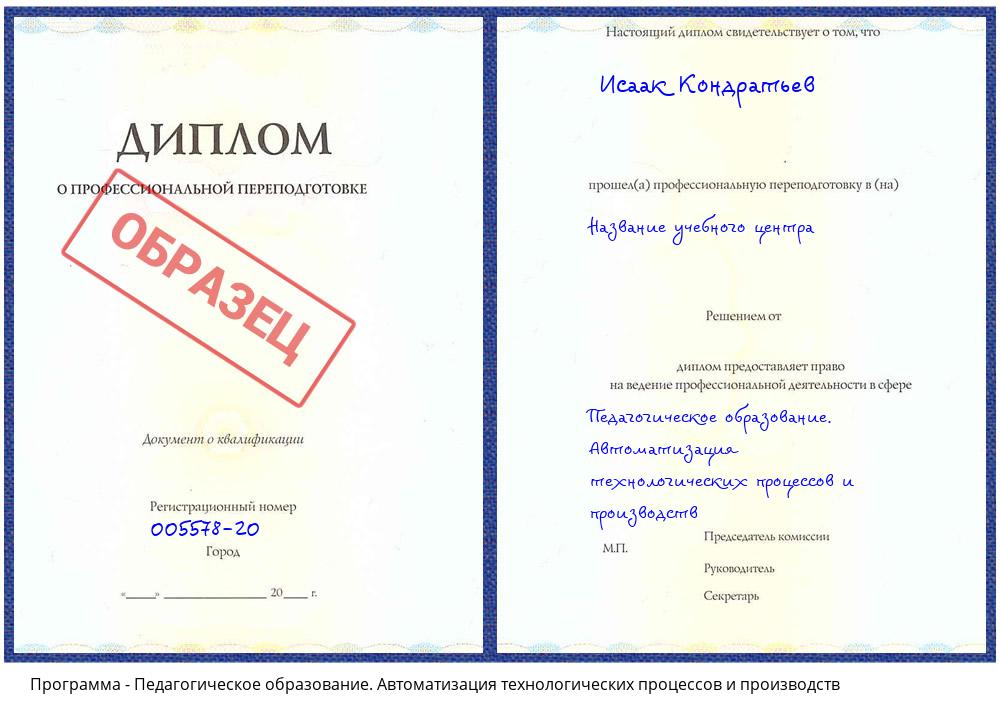 Педагогическое образование. Автоматизация технологических процессов и производств Соликамск