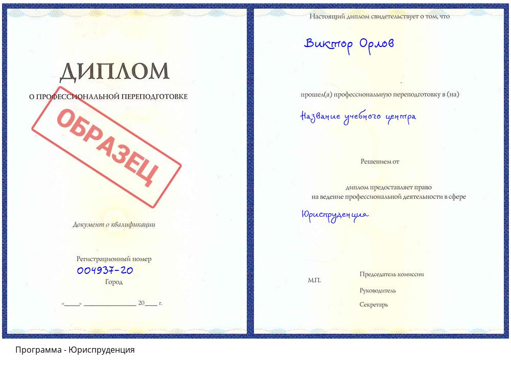 Юриспруденция Соликамск