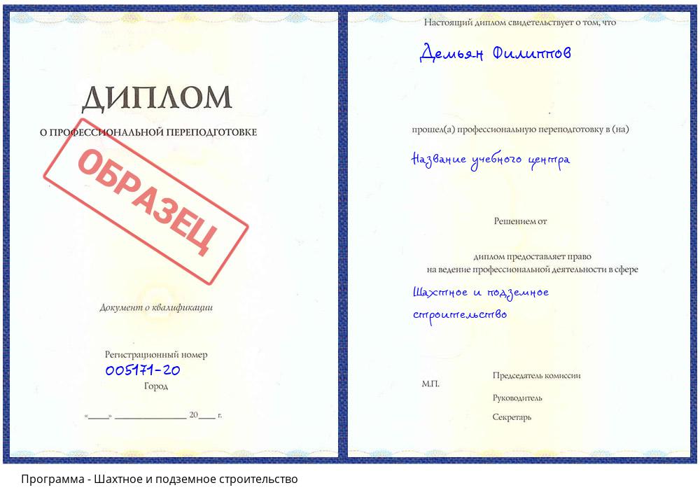 Шахтное и подземное строительство Соликамск