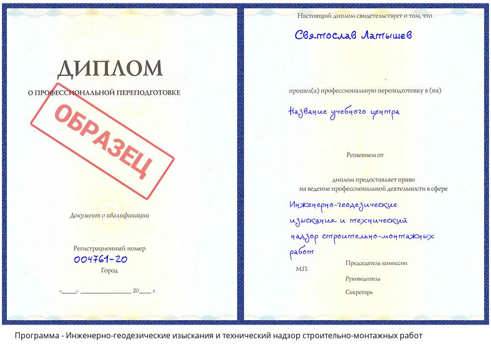 Инженерно-геодезические изыскания и технический надзор строительно-монтажных работ Соликамск